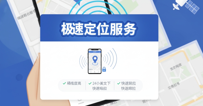 手机定位服务